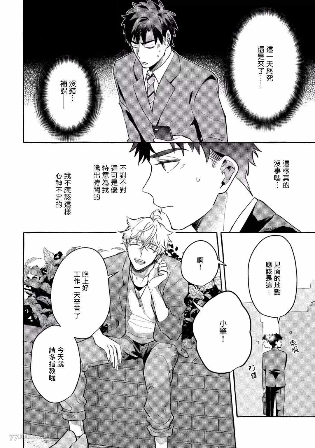 《本是个外行，却被人欺负了》漫画最新章节第3话免费下拉式在线观看章节第【4】张图片