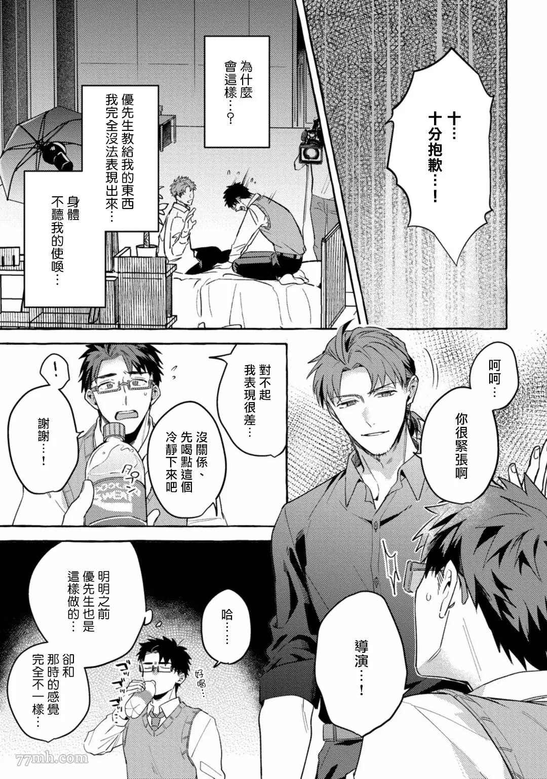 《本是个外行，却被人欺负了》漫画最新章节第5话免费下拉式在线观看章节第【17】张图片