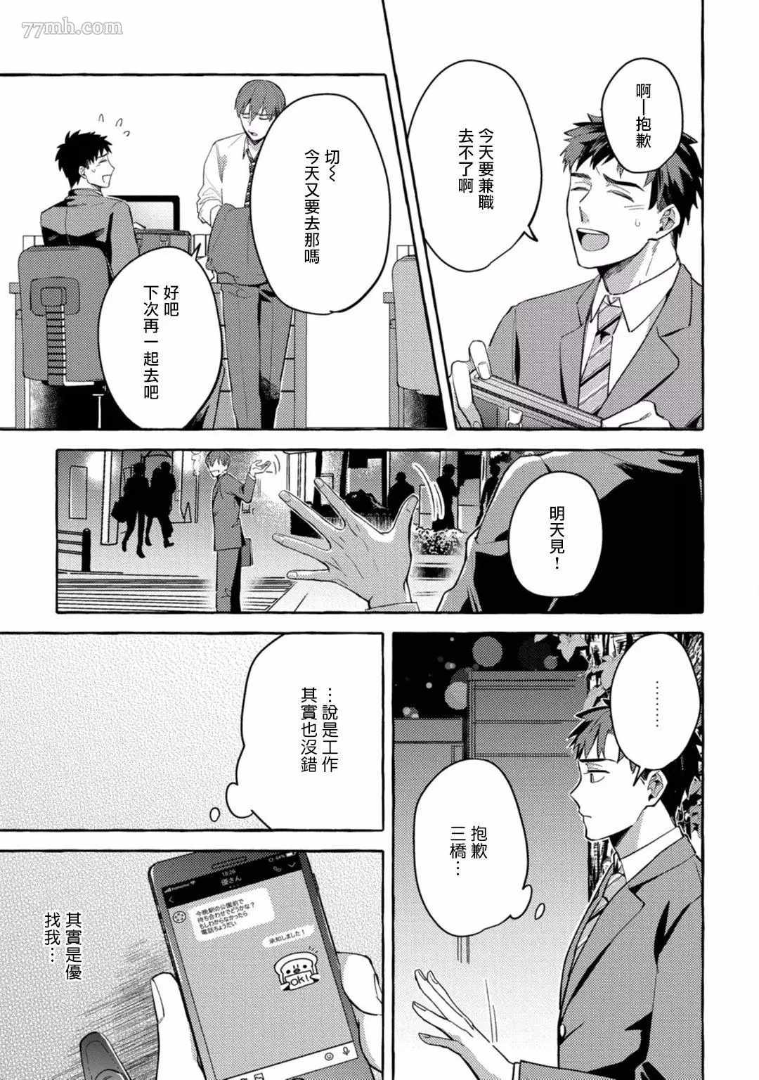 《本是个外行，却被人欺负了》漫画最新章节第3话免费下拉式在线观看章节第【3】张图片