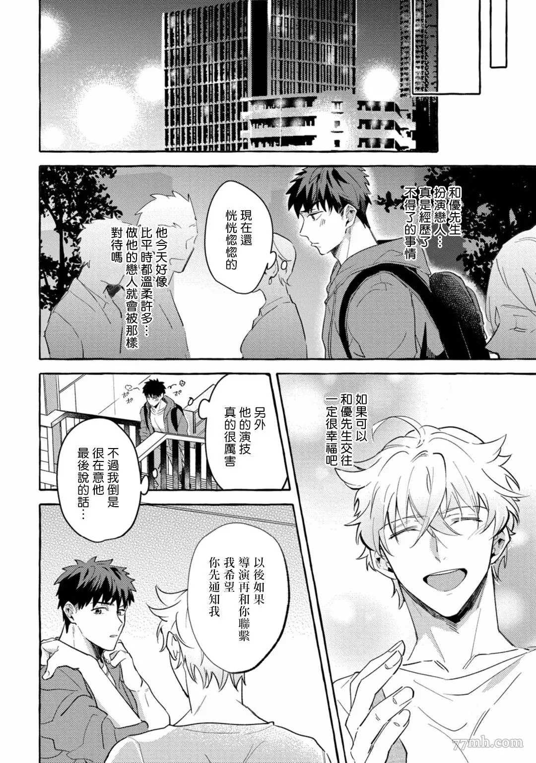 《本是个外行，却被人欺负了》漫画最新章节第4话免费下拉式在线观看章节第【26】张图片