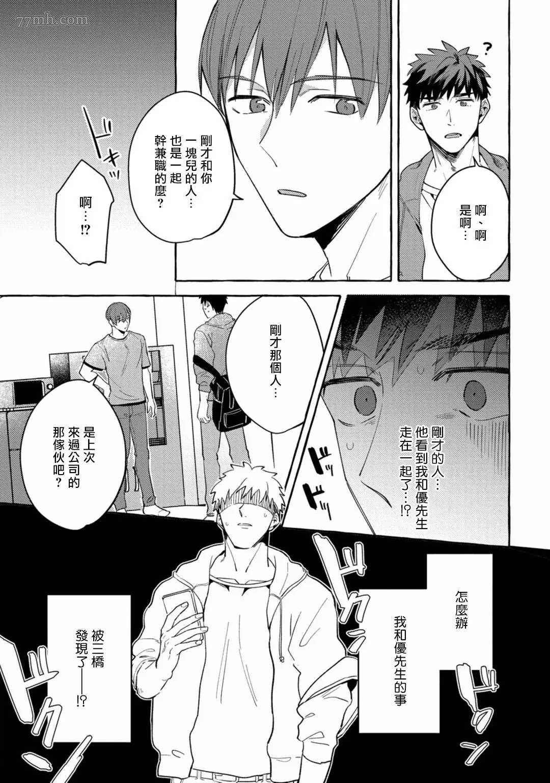 《本是个外行，却被人欺负了》漫画最新章节第4话免费下拉式在线观看章节第【29】张图片