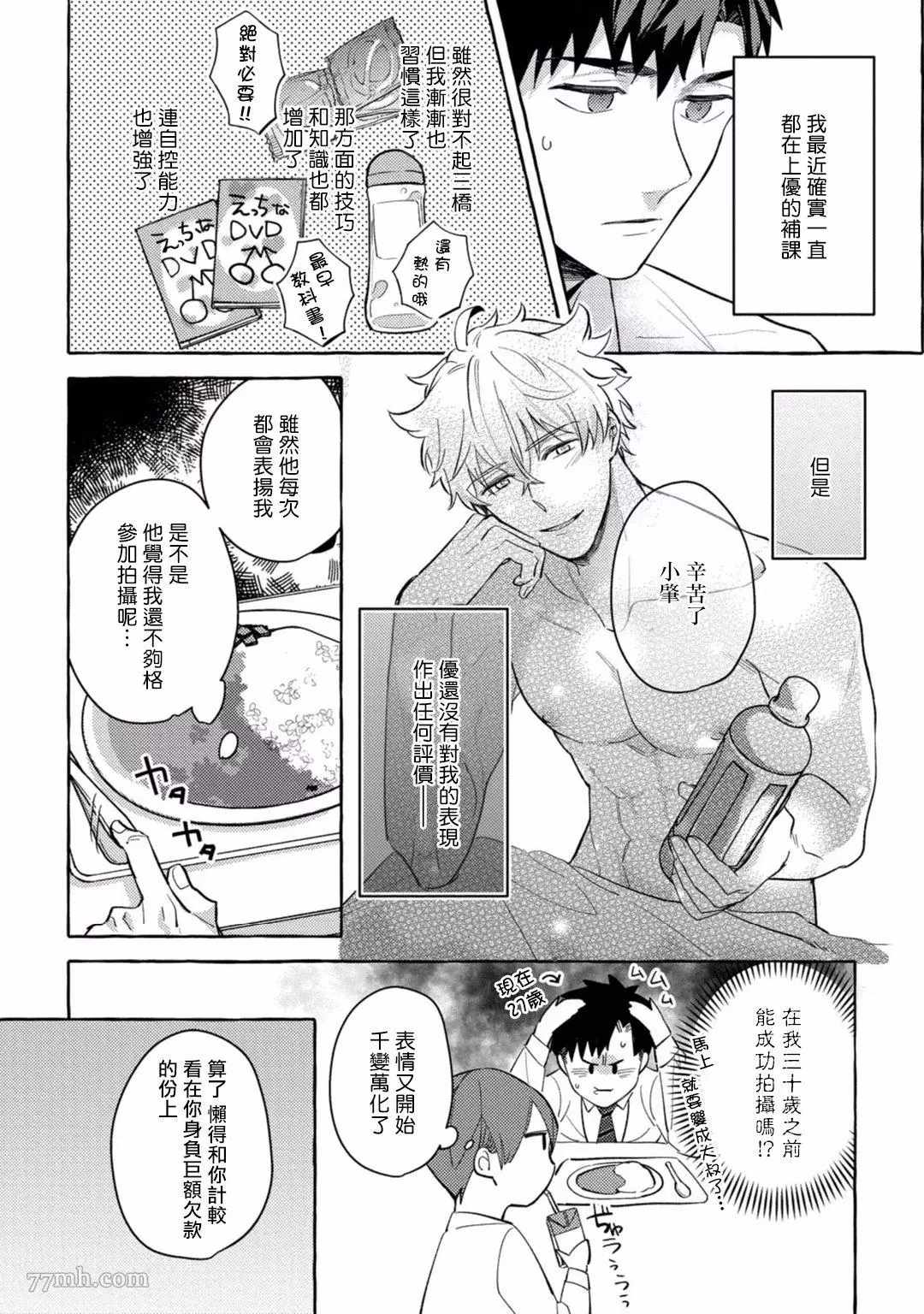 《本是个外行，却被人欺负了》漫画最新章节第3话免费下拉式在线观看章节第【22】张图片