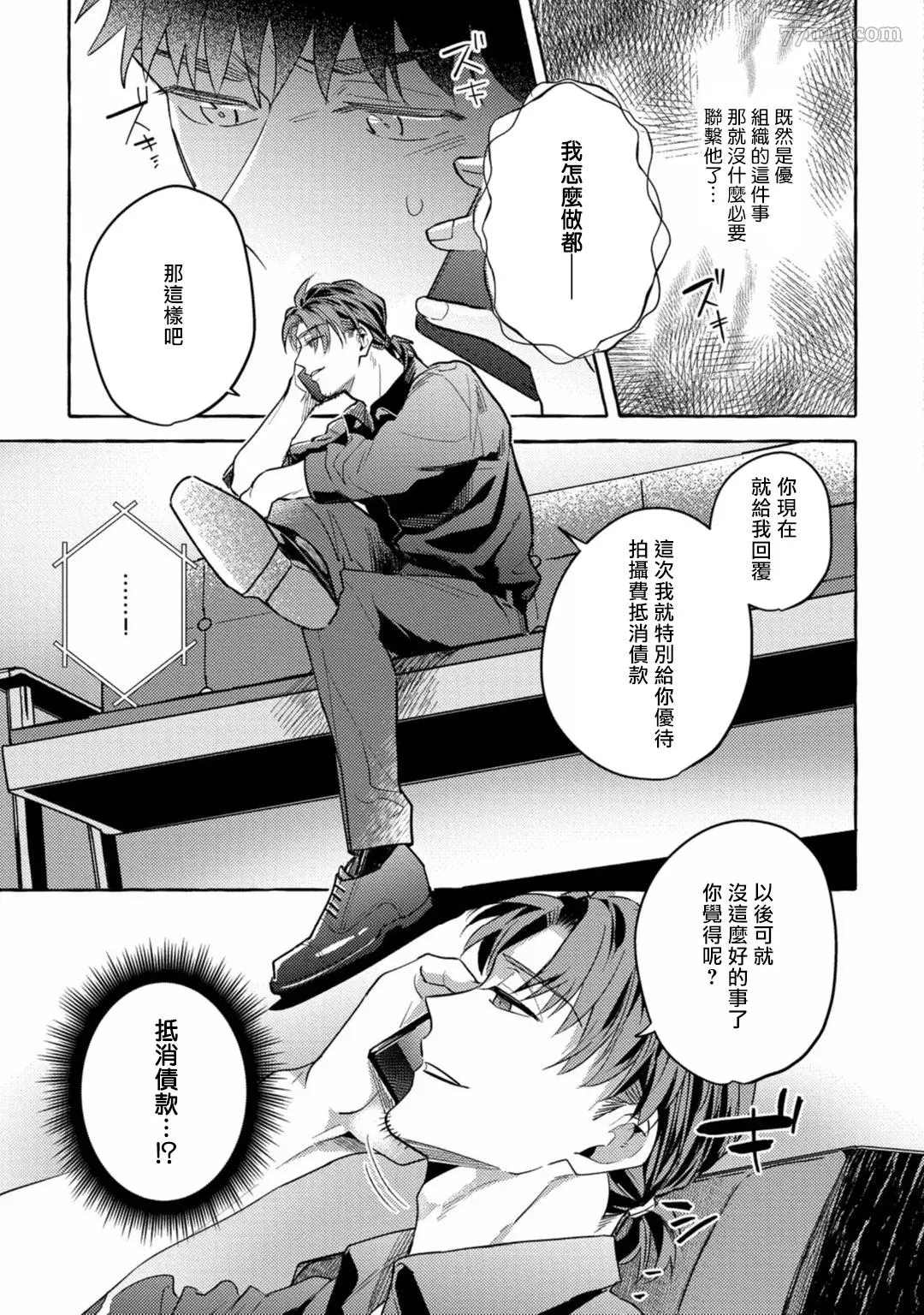 《本是个外行，却被人欺负了》漫画最新章节第5话免费下拉式在线观看章节第【7】张图片