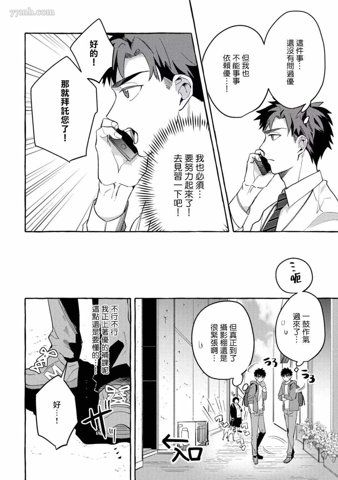 《本是个外行，却被人欺负了》漫画最新章节第3话免费下拉式在线观看章节第【26】张图片