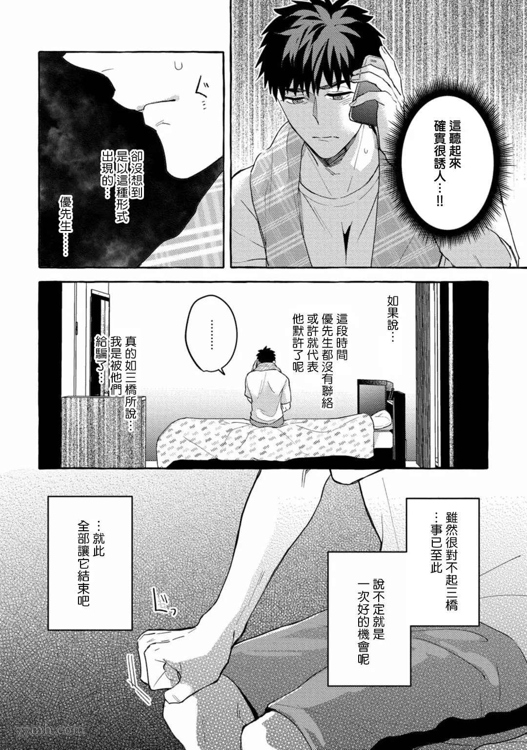 《本是个外行，却被人欺负了》漫画最新章节第5话免费下拉式在线观看章节第【8】张图片