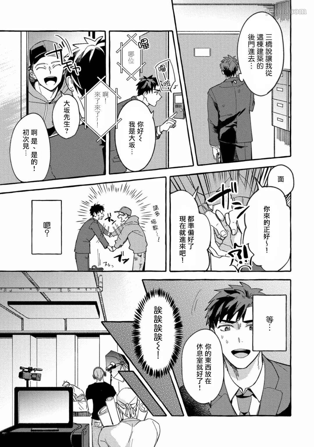 《本是个外行，却被人欺负了》漫画最新章节第1话免费下拉式在线观看章节第【11】张图片