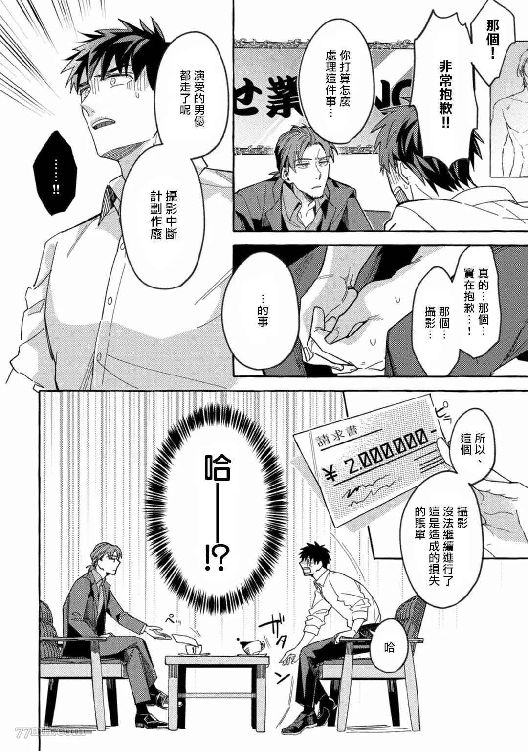 《本是个外行，却被人欺负了》漫画最新章节第1话免费下拉式在线观看章节第【20】张图片