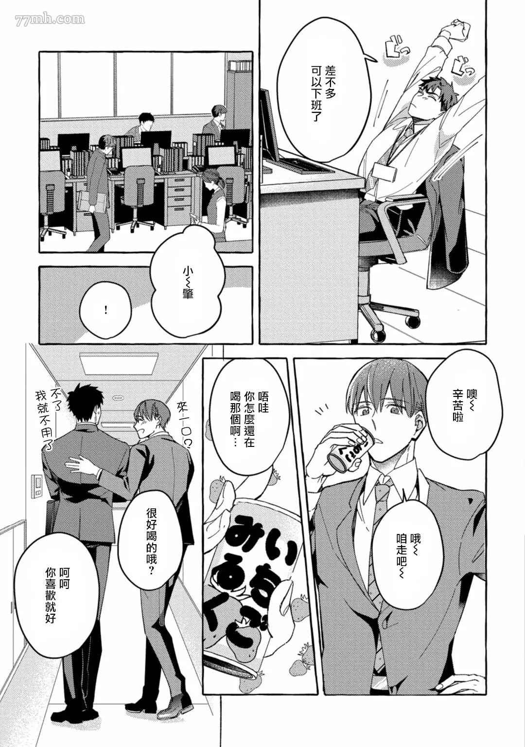 《本是个外行，却被人欺负了》漫画最新章节第2话免费下拉式在线观看章节第【21】张图片