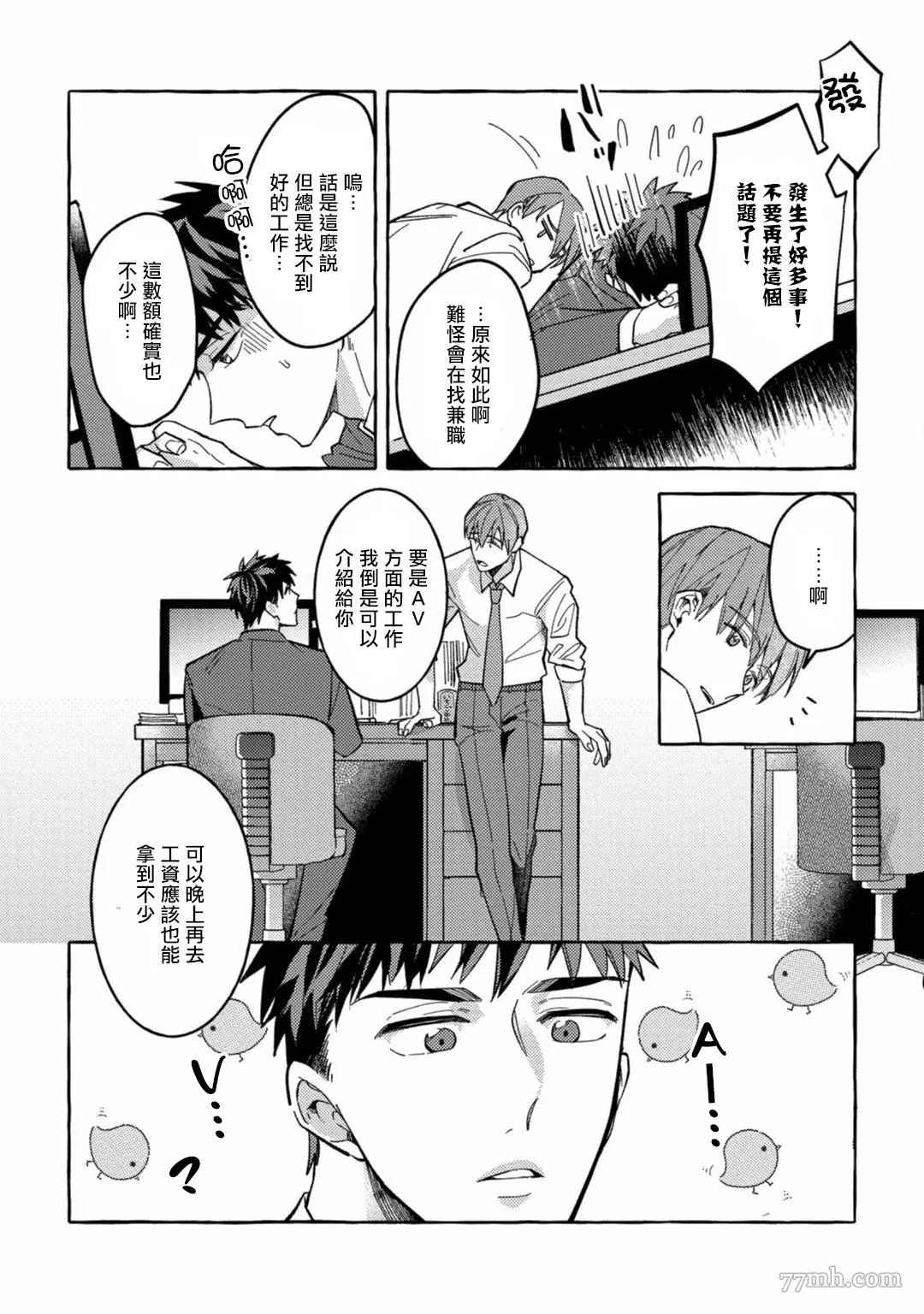 《本是个外行，却被人欺负了》漫画最新章节第1话免费下拉式在线观看章节第【8】张图片