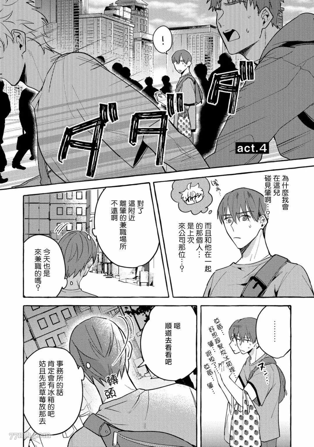 《本是个外行，却被人欺负了》漫画最新章节第4话免费下拉式在线观看章节第【1】张图片