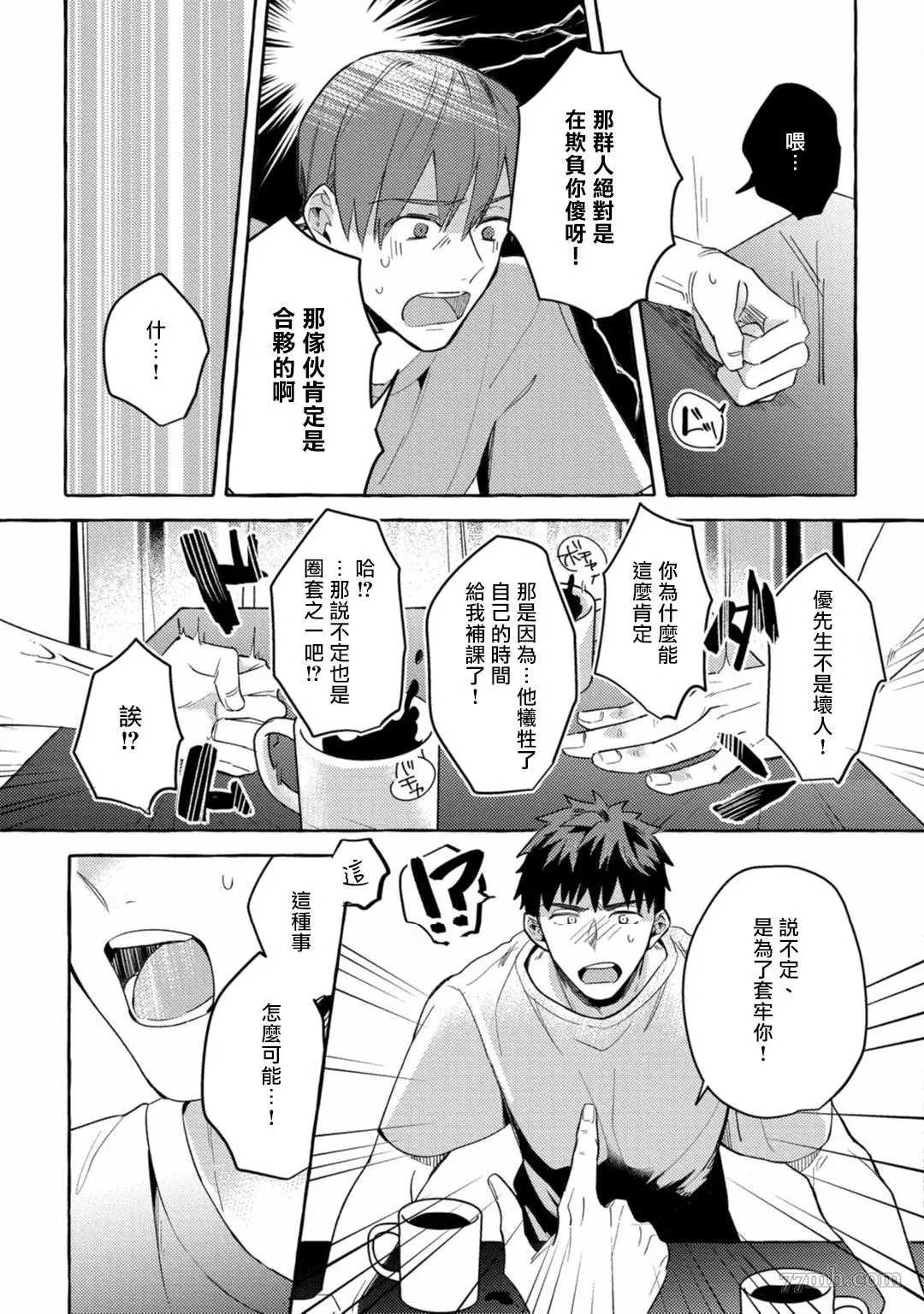 《本是个外行，却被人欺负了》漫画最新章节第4话免费下拉式在线观看章节第【33】张图片