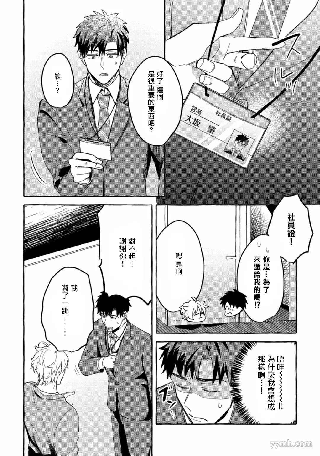 《本是个外行，却被人欺负了》漫画最新章节第2话免费下拉式在线观看章节第【28】张图片