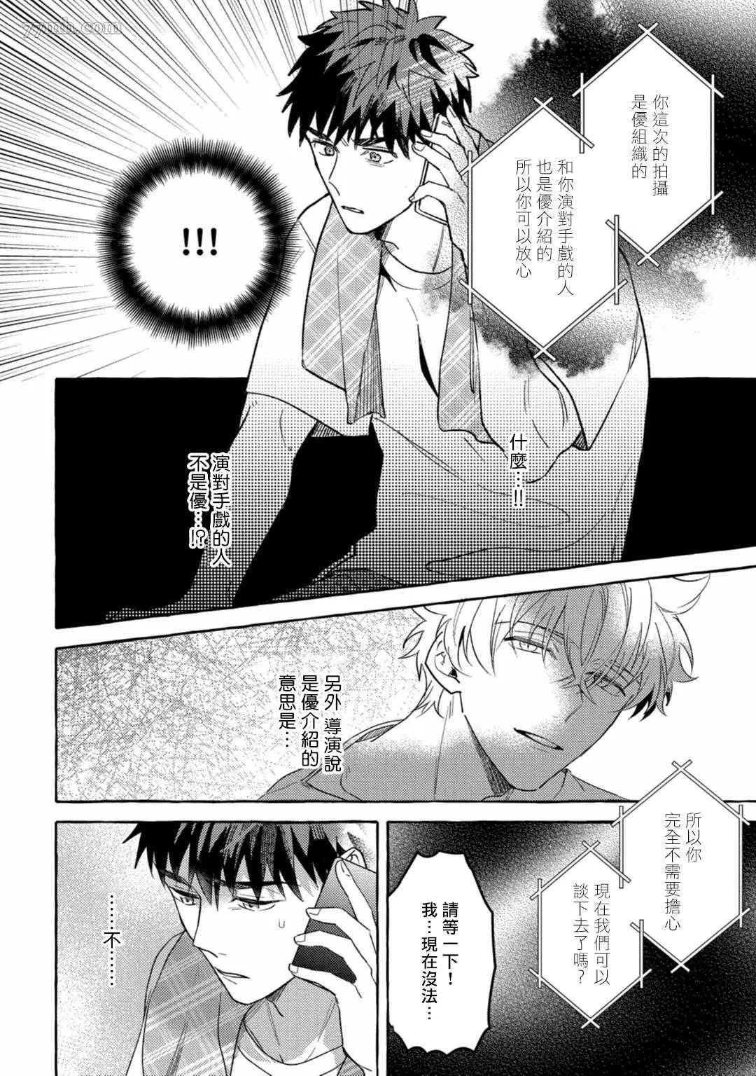 《本是个外行，却被人欺负了》漫画最新章节第5话免费下拉式在线观看章节第【6】张图片