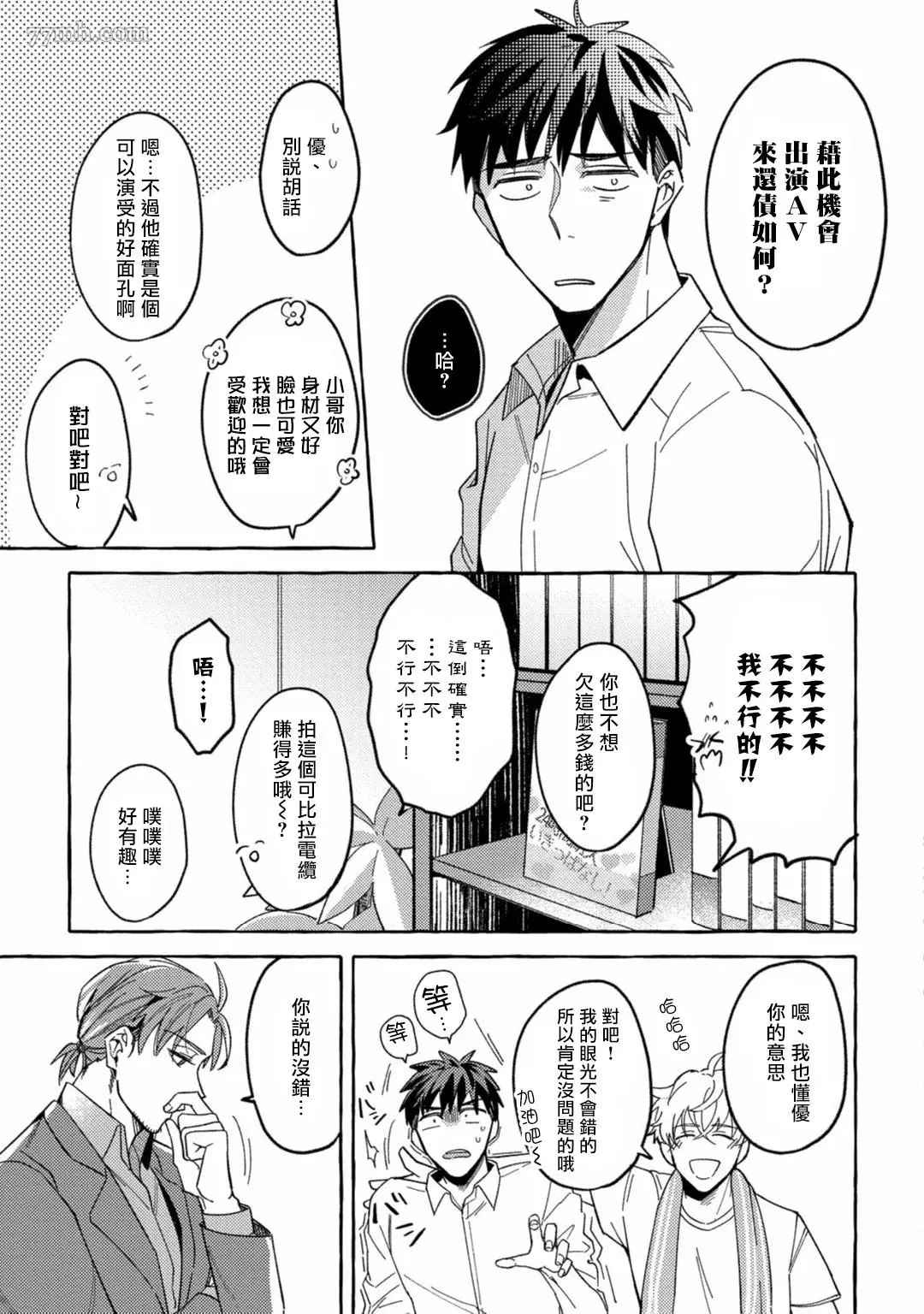 《本是个外行，却被人欺负了》漫画最新章节第1话免费下拉式在线观看章节第【23】张图片