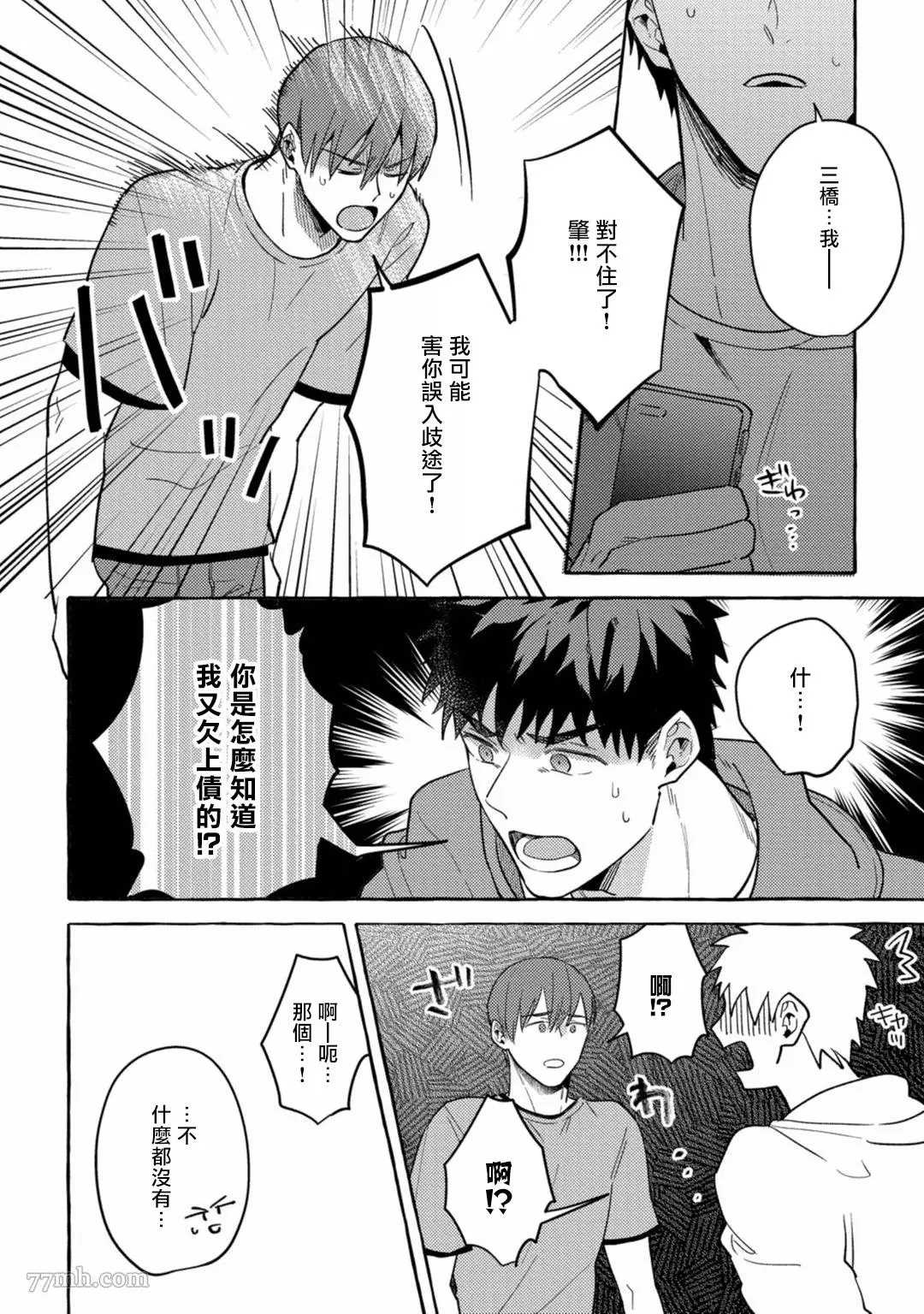 《本是个外行，却被人欺负了》漫画最新章节第4话免费下拉式在线观看章节第【30】张图片