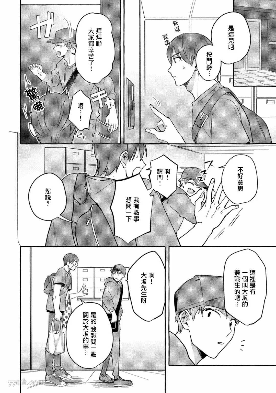 《本是个外行，却被人欺负了》漫画最新章节第4话免费下拉式在线观看章节第【2】张图片