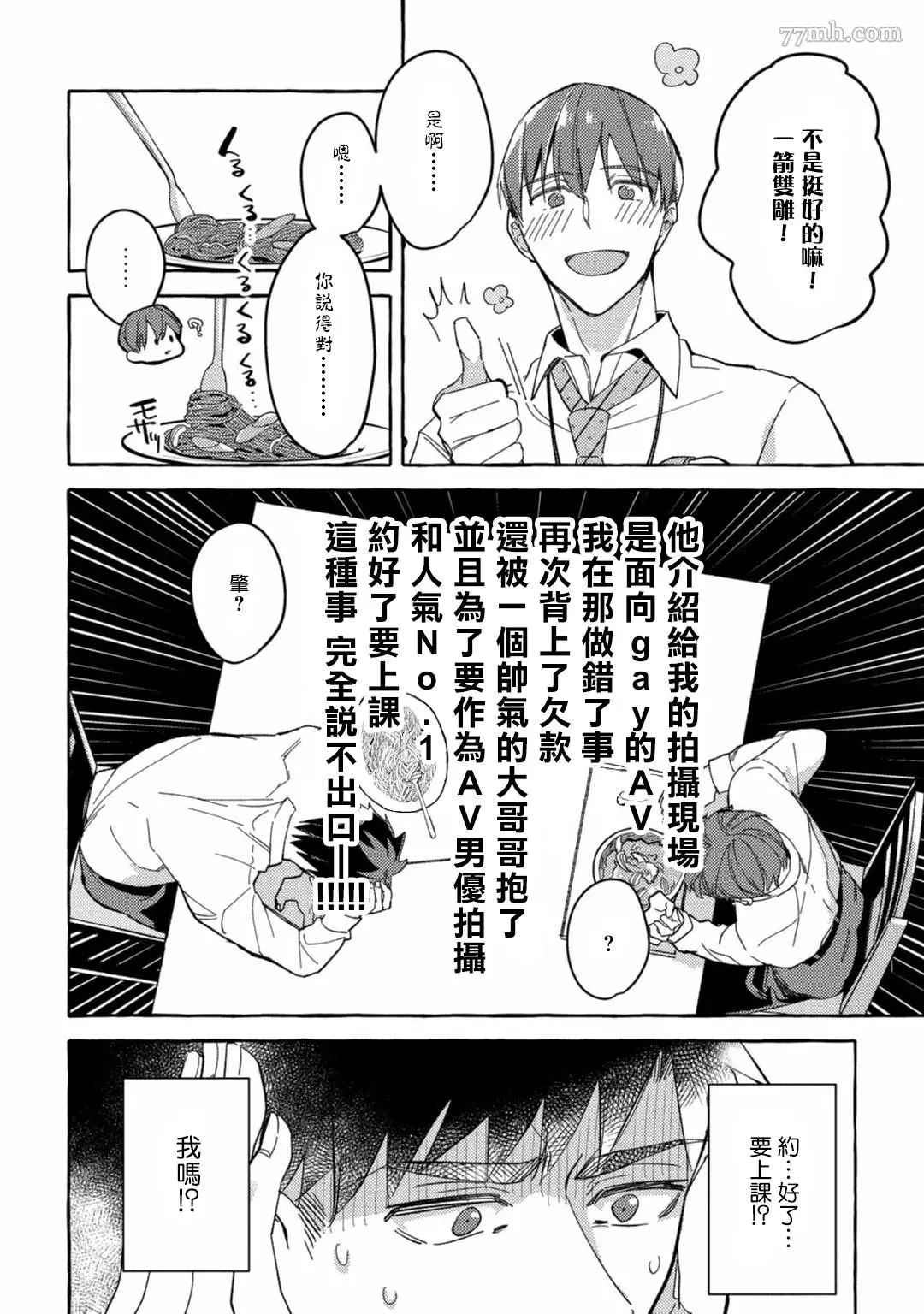 《本是个外行，却被人欺负了》漫画最新章节第2话免费下拉式在线观看章节第【16】张图片