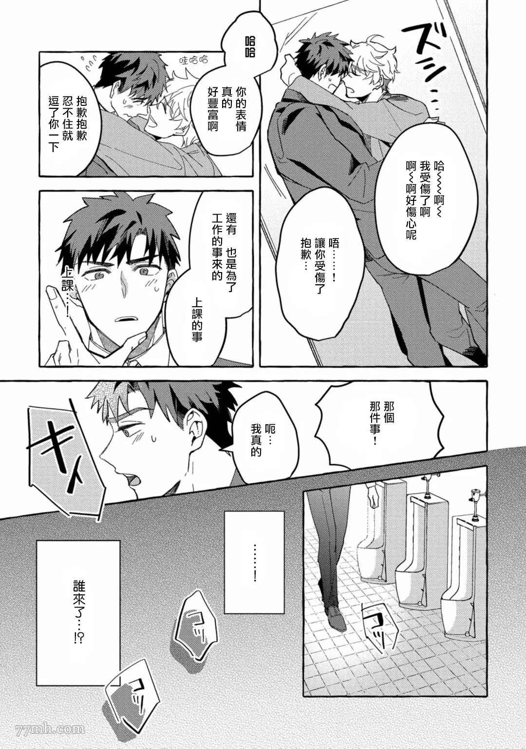 《本是个外行，却被人欺负了》漫画最新章节第2话免费下拉式在线观看章节第【29】张图片