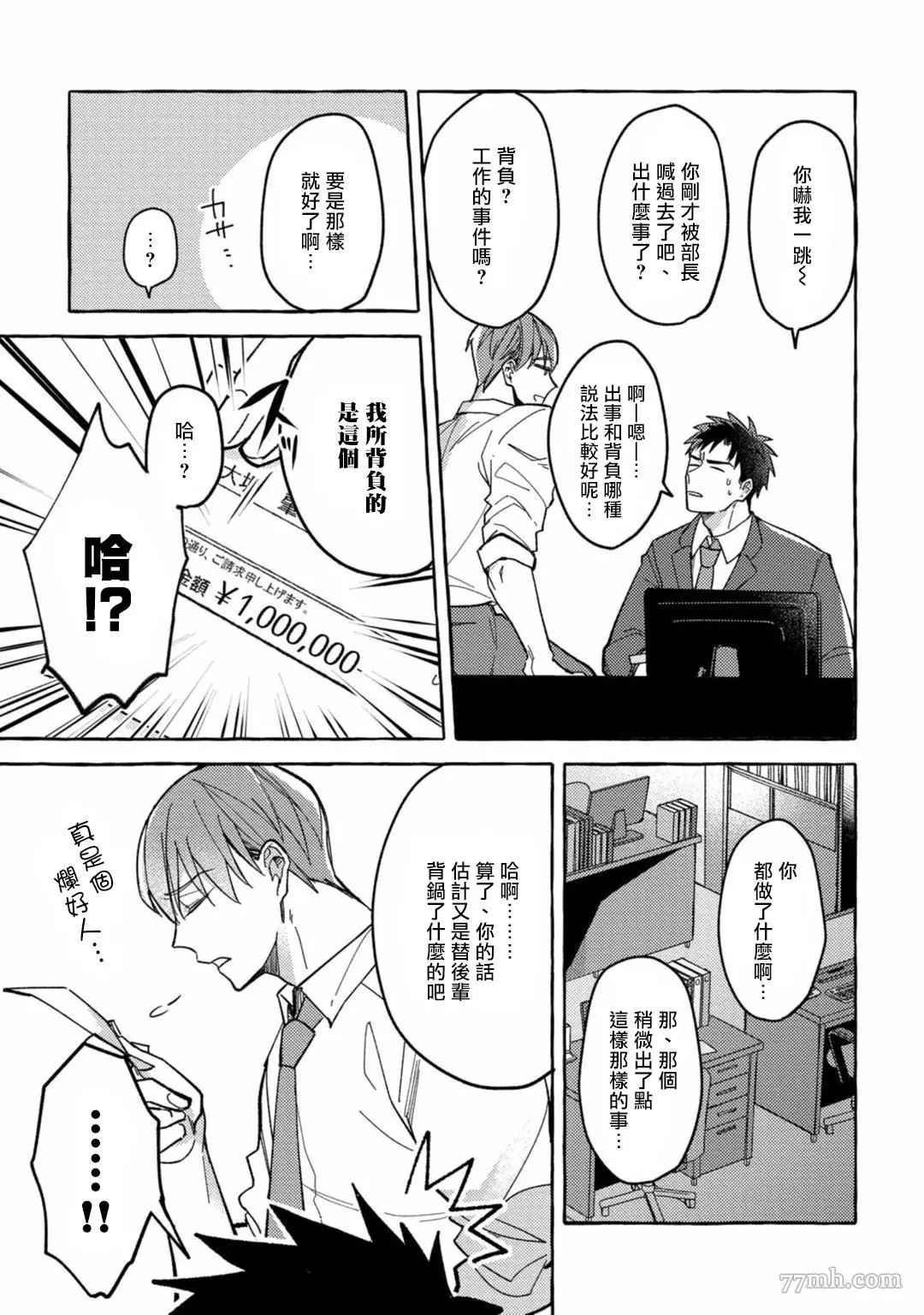 《本是个外行，却被人欺负了》漫画最新章节第1话免费下拉式在线观看章节第【7】张图片