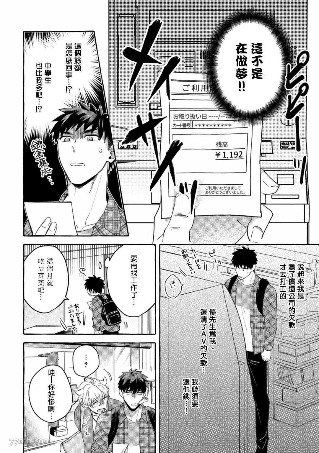 《本是个外行，却被人欺负了》漫画最新章节第5话免费下拉式在线观看章节第【42】张图片