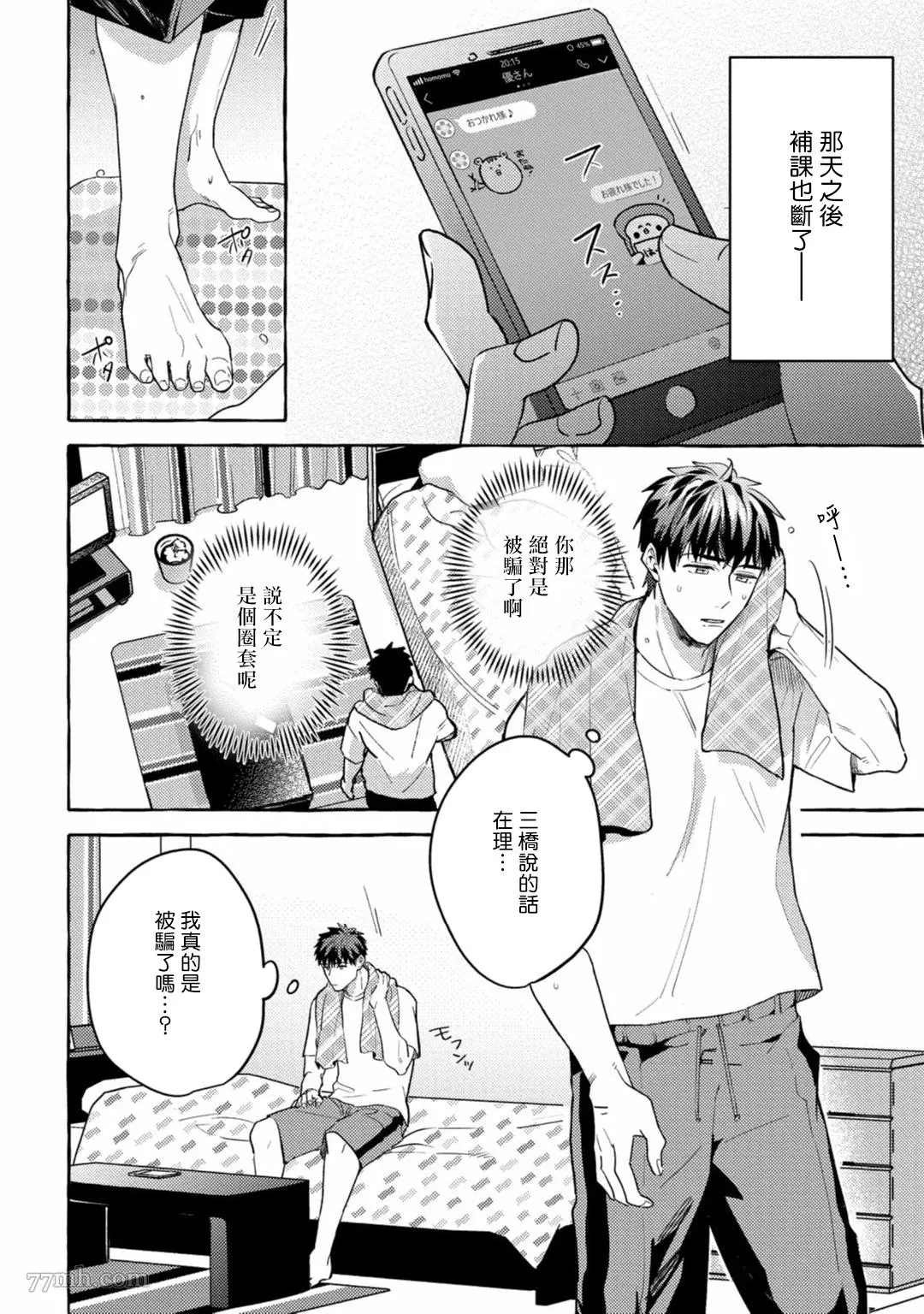 《本是个外行，却被人欺负了》漫画最新章节第5话免费下拉式在线观看章节第【2】张图片