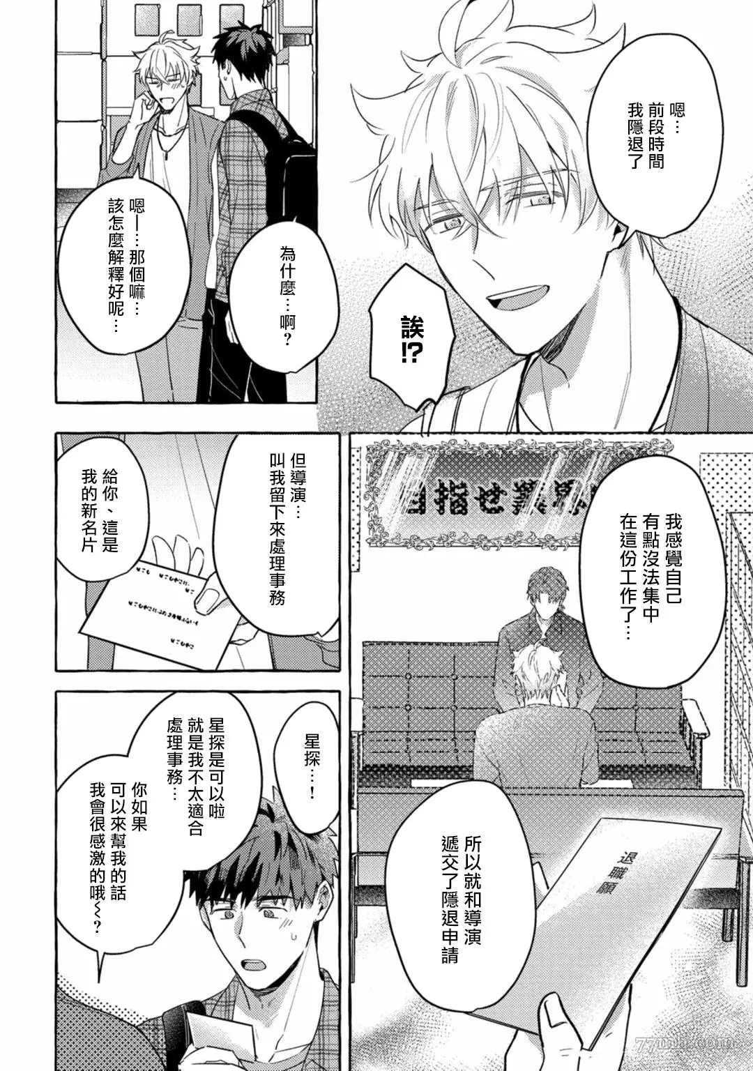 《本是个外行，却被人欺负了》漫画最新章节第5话免费下拉式在线观看章节第【44】张图片