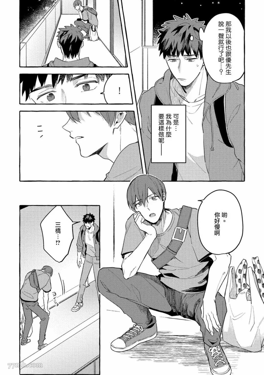 《本是个外行，却被人欺负了》漫画最新章节第4话免费下拉式在线观看章节第【27】张图片