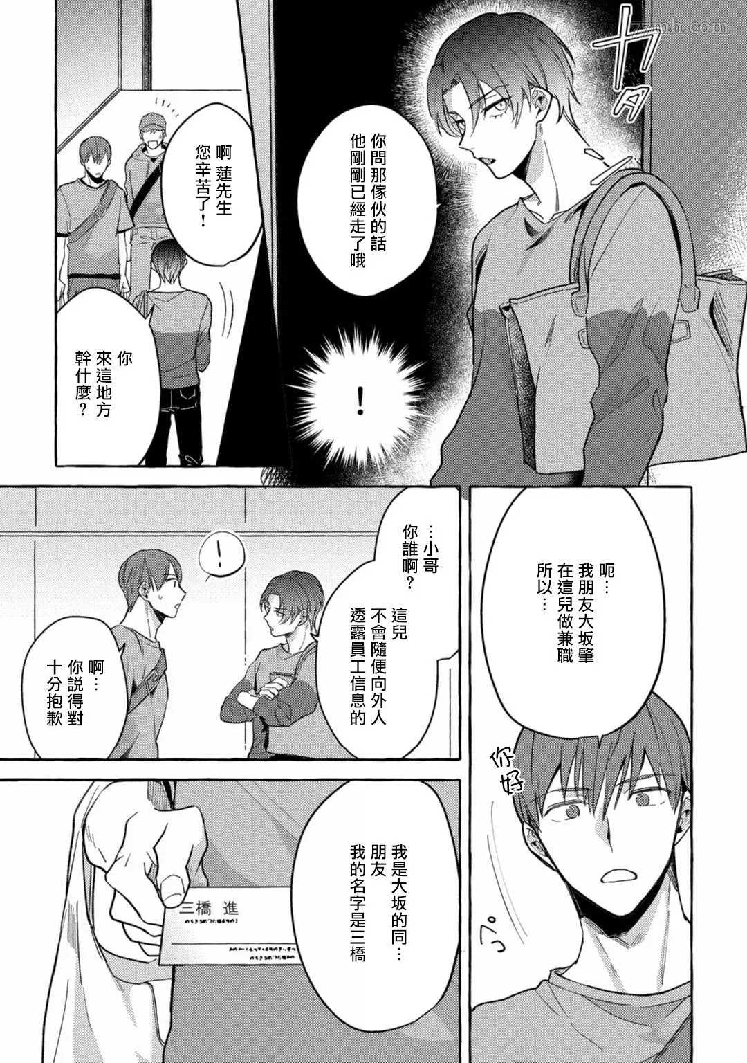 《本是个外行，却被人欺负了》漫画最新章节第4话免费下拉式在线观看章节第【3】张图片