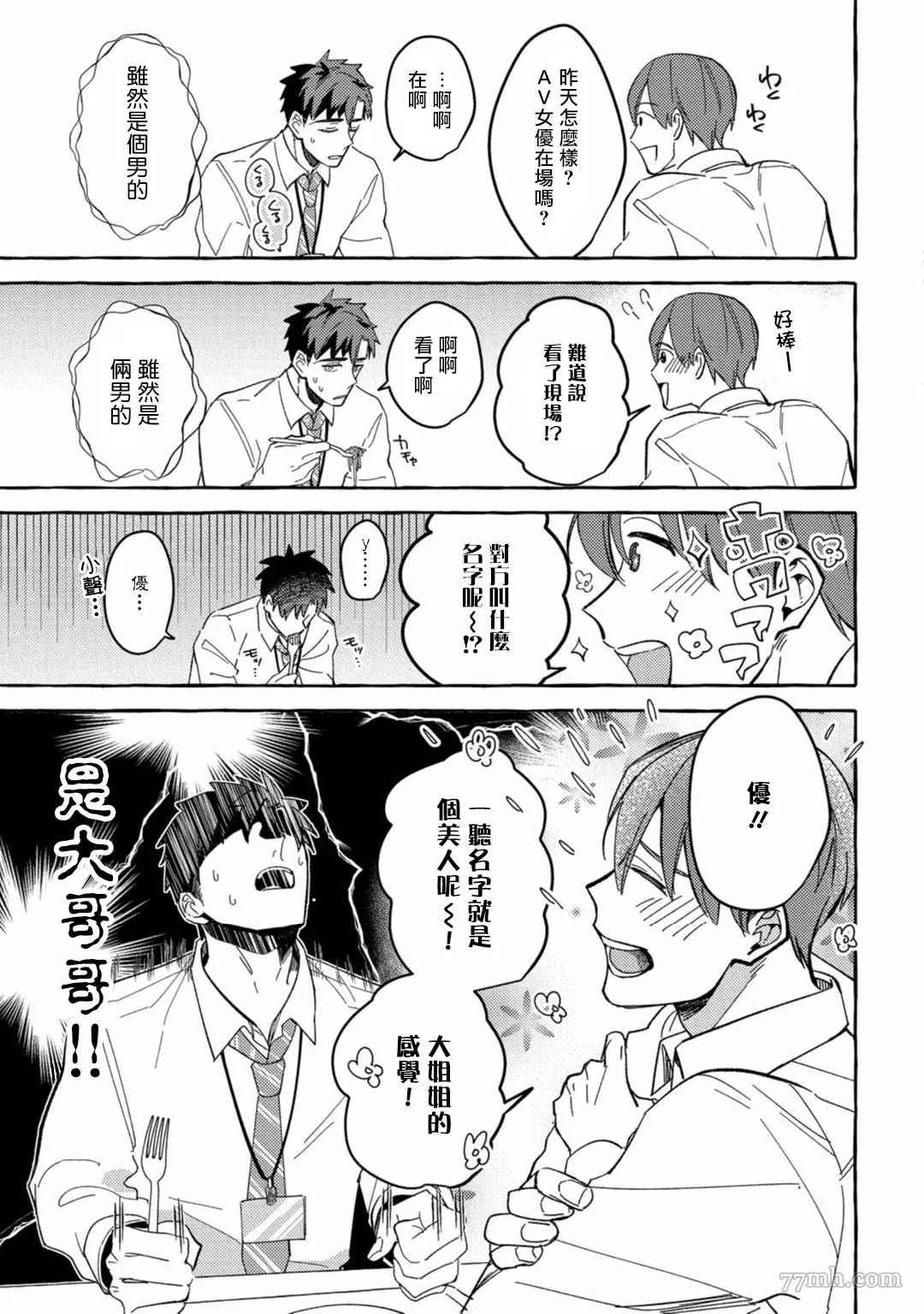 《本是个外行，却被人欺负了》漫画最新章节第2话免费下拉式在线观看章节第【15】张图片