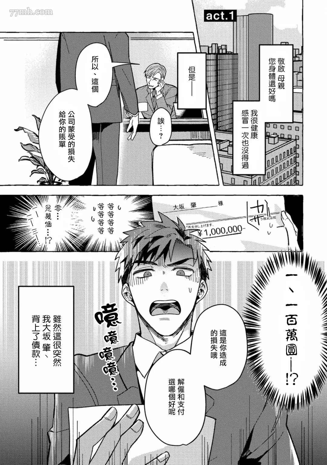 《本是个外行，却被人欺负了》漫画最新章节第1话免费下拉式在线观看章节第【5】张图片