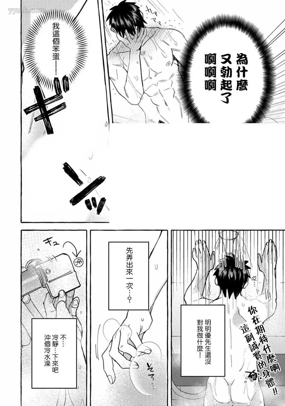 《本是个外行，却被人欺负了》漫画最新章节第4话免费下拉式在线观看章节第【10】张图片