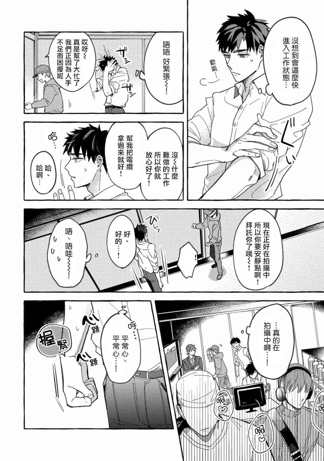 《本是个外行，却被人欺负了》漫画最新章节第1话免费下拉式在线观看章节第【12】张图片