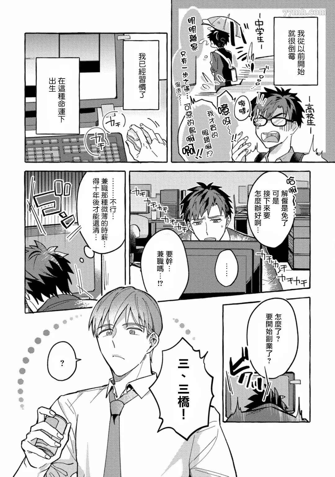 《本是个外行，却被人欺负了》漫画最新章节第1话免费下拉式在线观看章节第【6】张图片