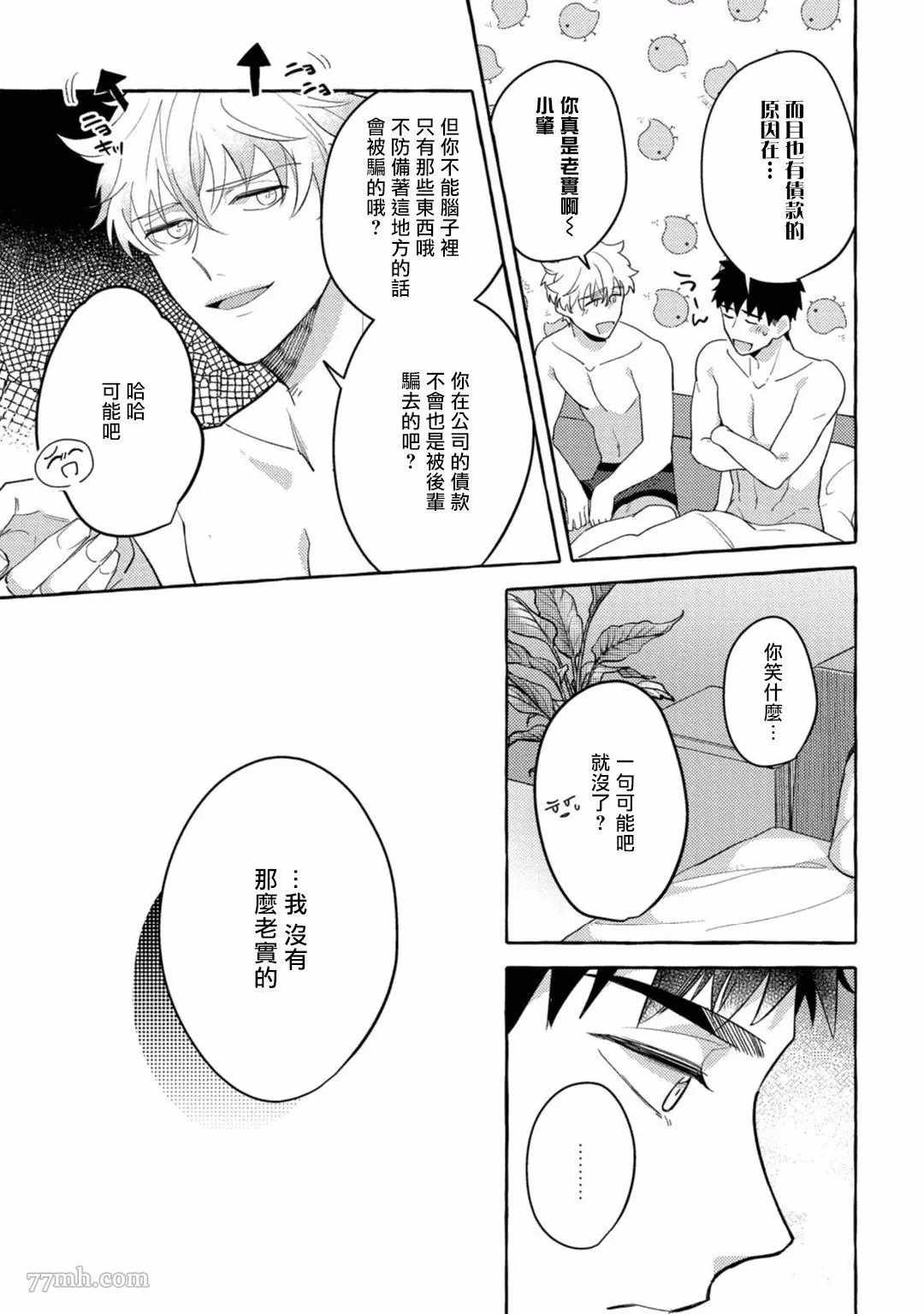 《本是个外行，却被人欺负了》漫画最新章节第3话免费下拉式在线观看章节第【17】张图片