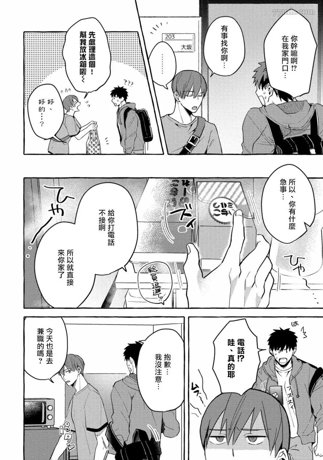 《本是个外行，却被人欺负了》漫画最新章节第4话免费下拉式在线观看章节第【28】张图片