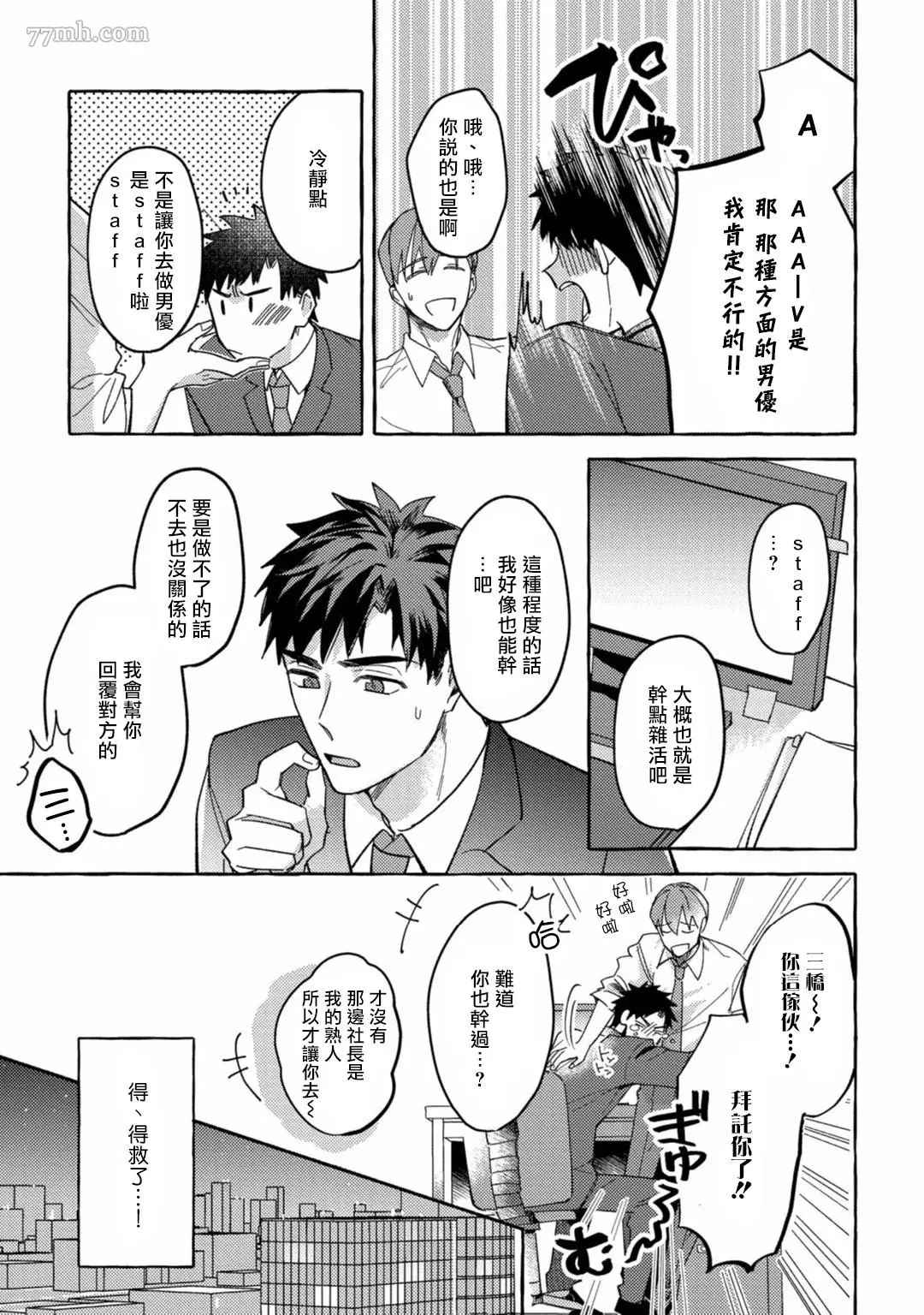 《本是个外行，却被人欺负了》漫画最新章节第1话免费下拉式在线观看章节第【9】张图片