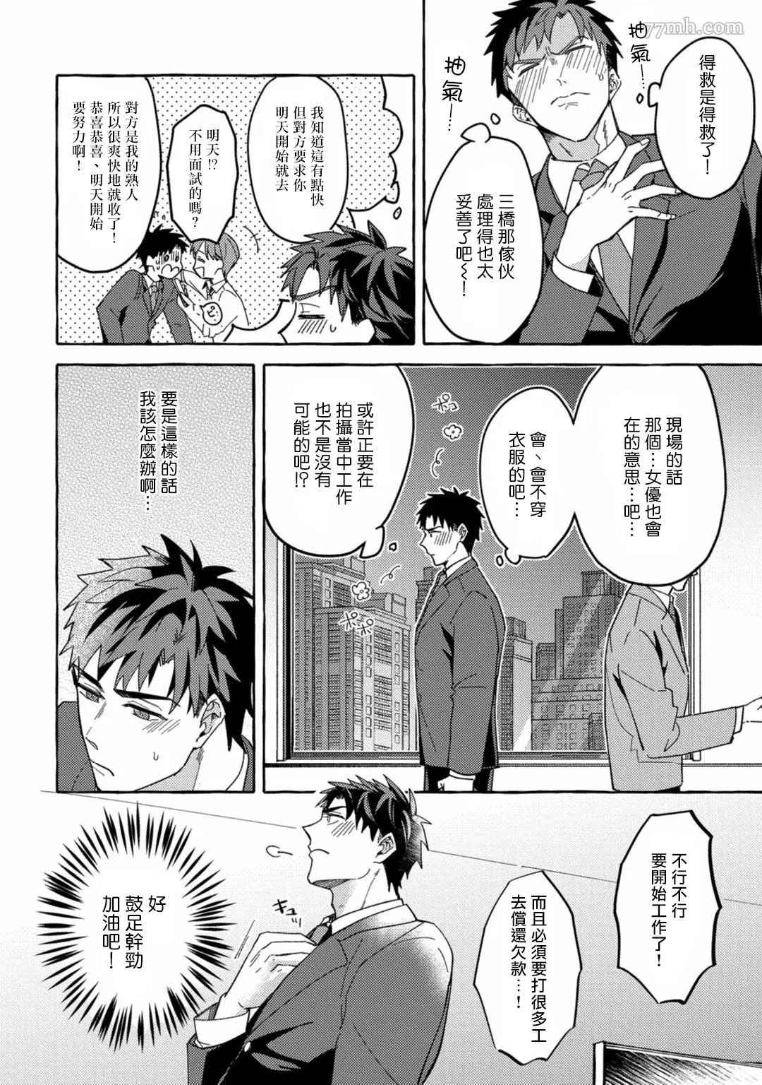 《本是个外行，却被人欺负了》漫画最新章节第1话免费下拉式在线观看章节第【10】张图片