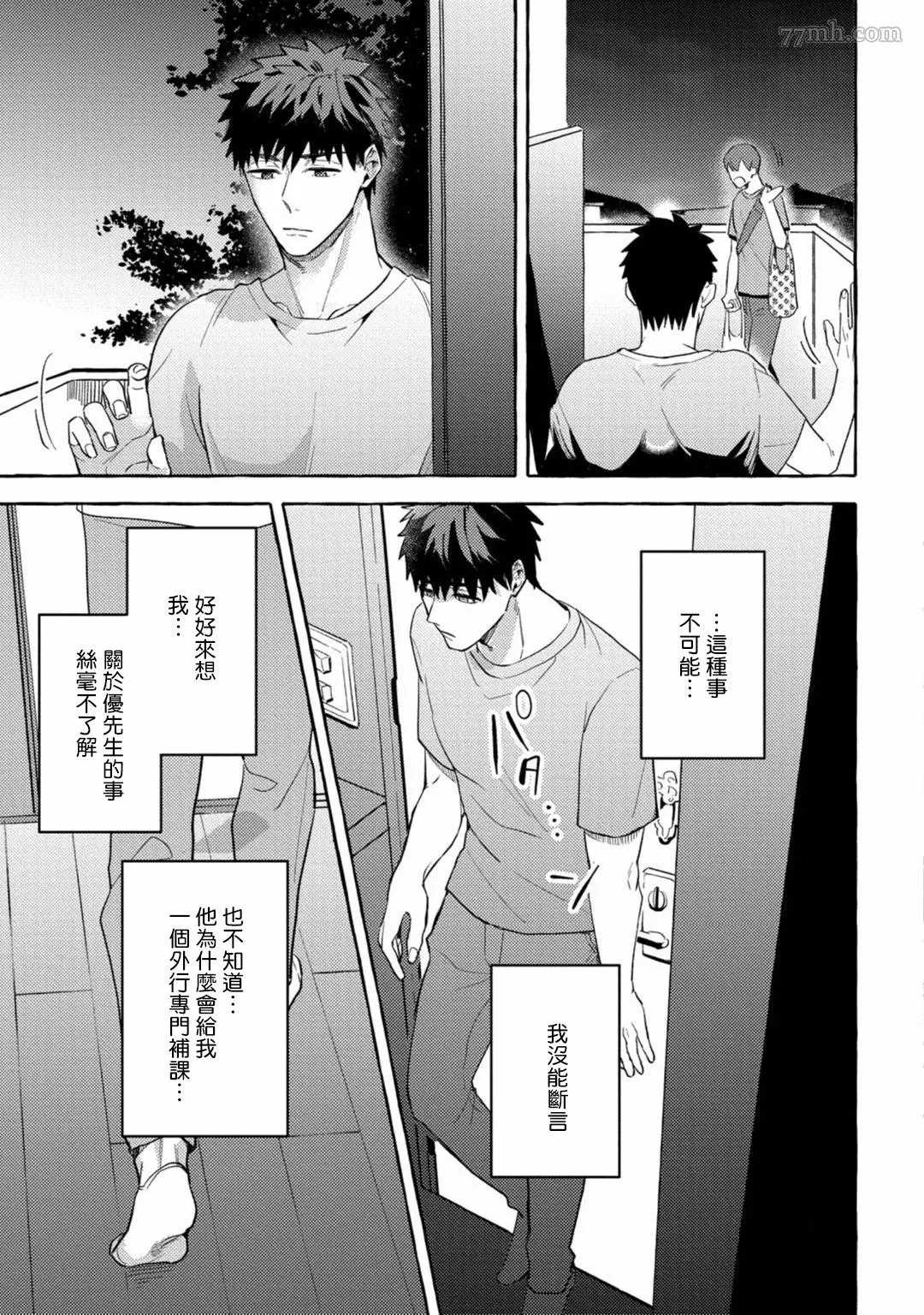 《本是个外行，却被人欺负了》漫画最新章节第4话免费下拉式在线观看章节第【35】张图片