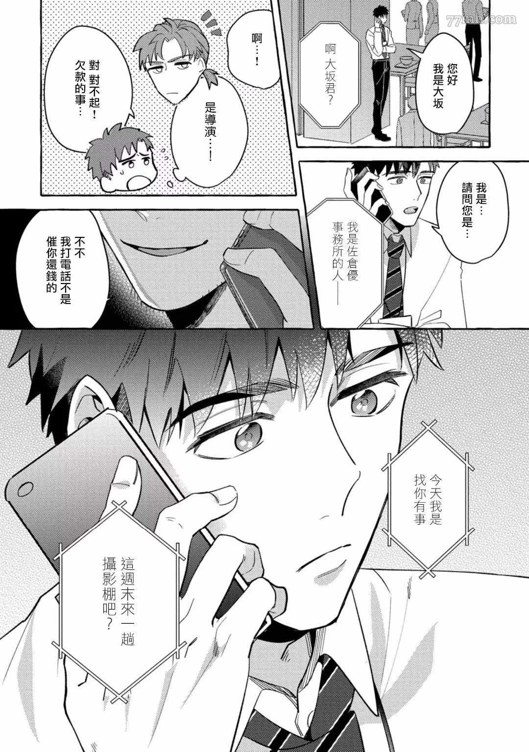 《本是个外行，却被人欺负了》漫画最新章节第3话免费下拉式在线观看章节第【24】张图片