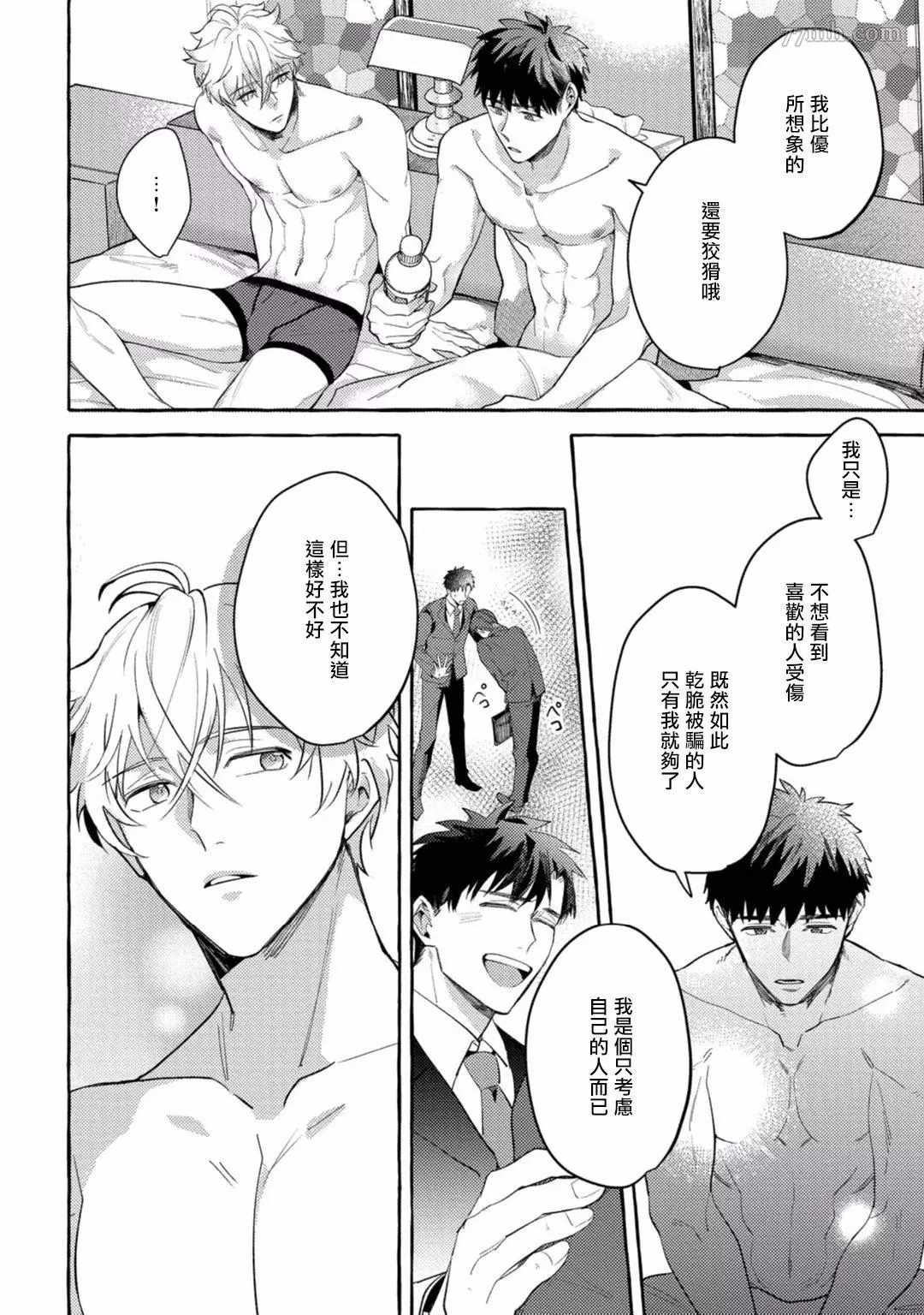 《本是个外行，却被人欺负了》漫画最新章节第3话免费下拉式在线观看章节第【18】张图片