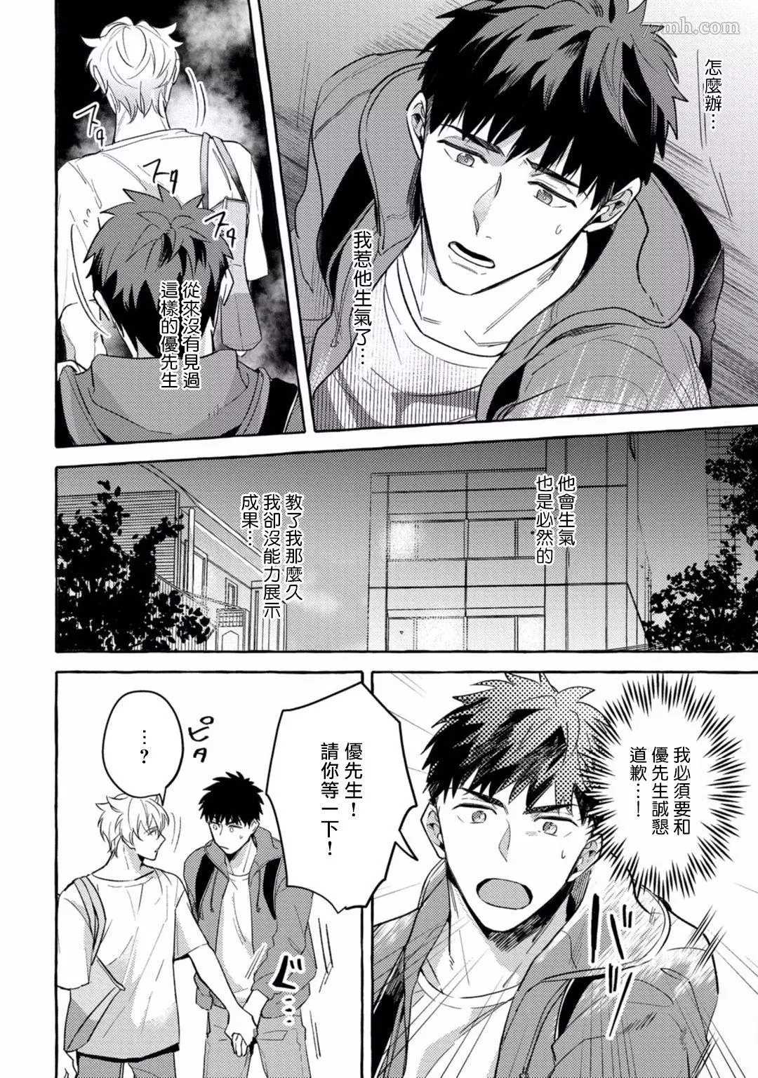 《本是个外行，却被人欺负了》漫画最新章节第4话免费下拉式在线观看章节第【6】张图片