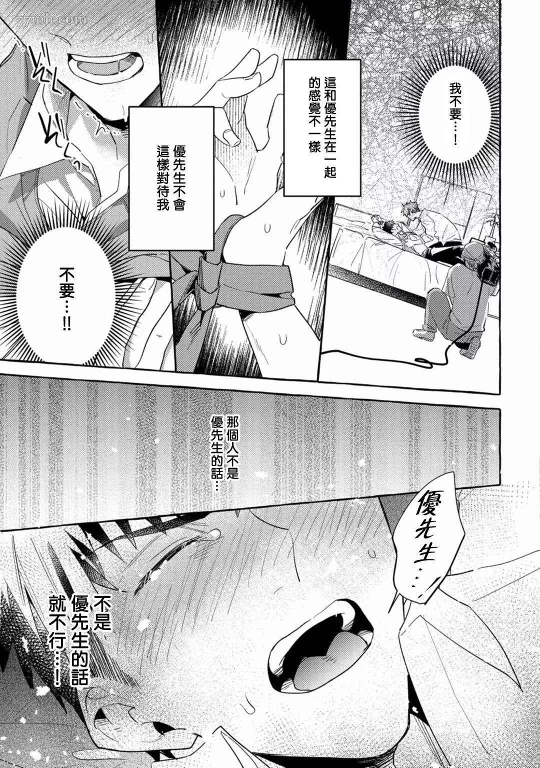 《本是个外行，却被人欺负了》漫画最新章节第5话免费下拉式在线观看章节第【21】张图片