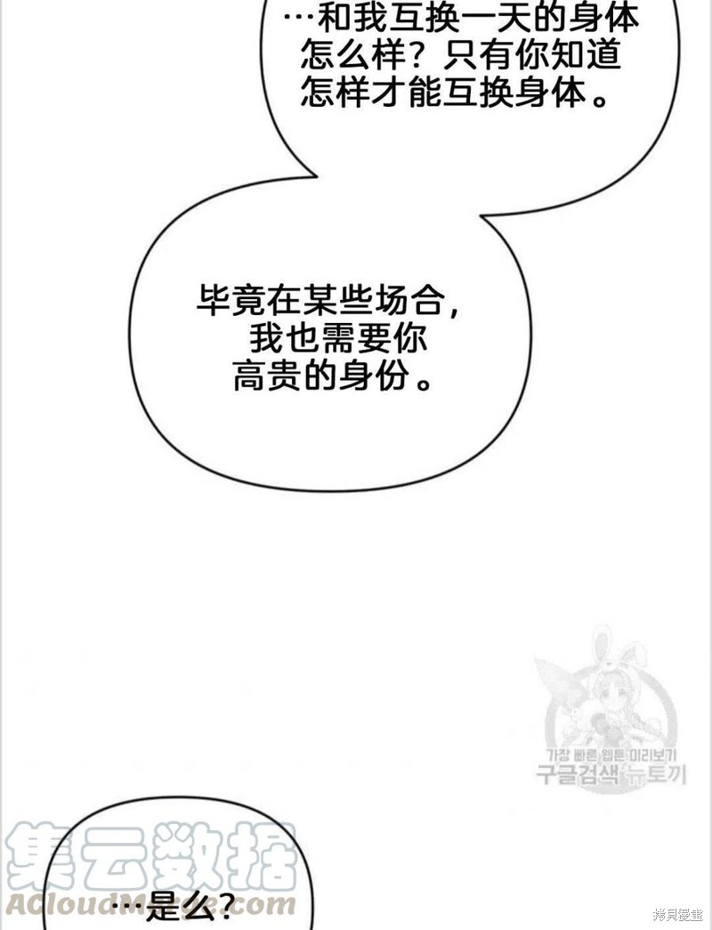 《为了帮助你理解》漫画最新章节第19话免费下拉式在线观看章节第【101】张图片