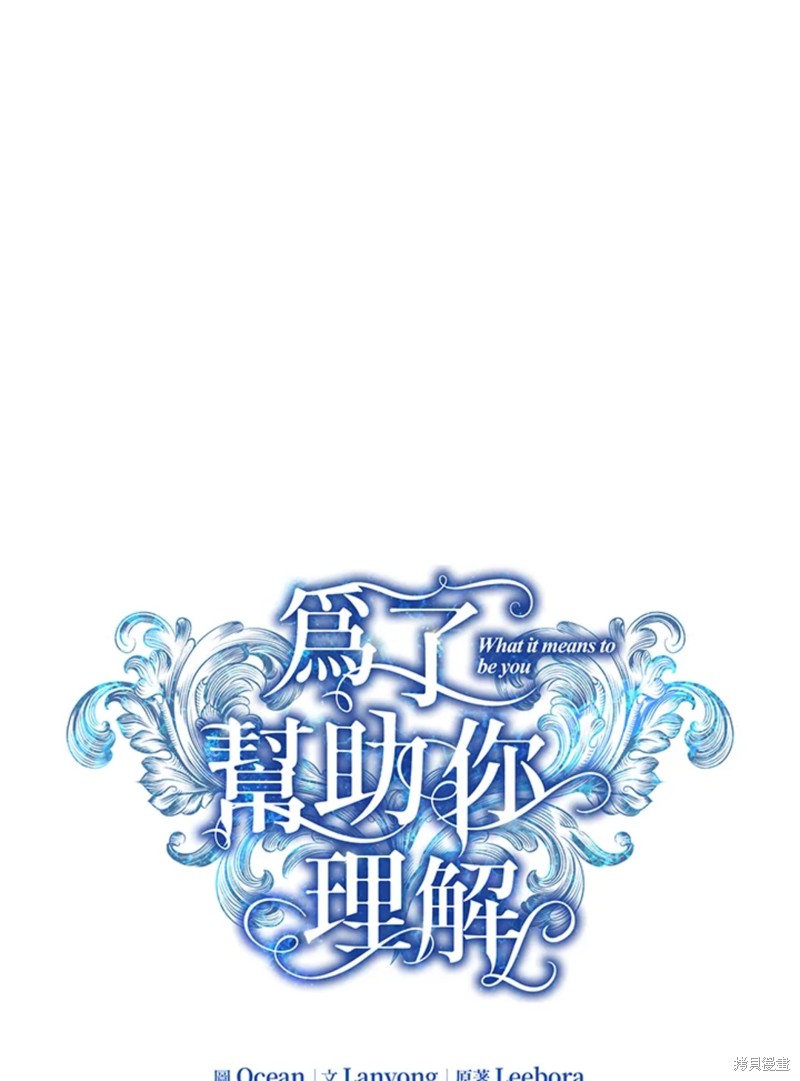 《为了帮助你理解》漫画最新章节第52话免费下拉式在线观看章节第【32】张图片