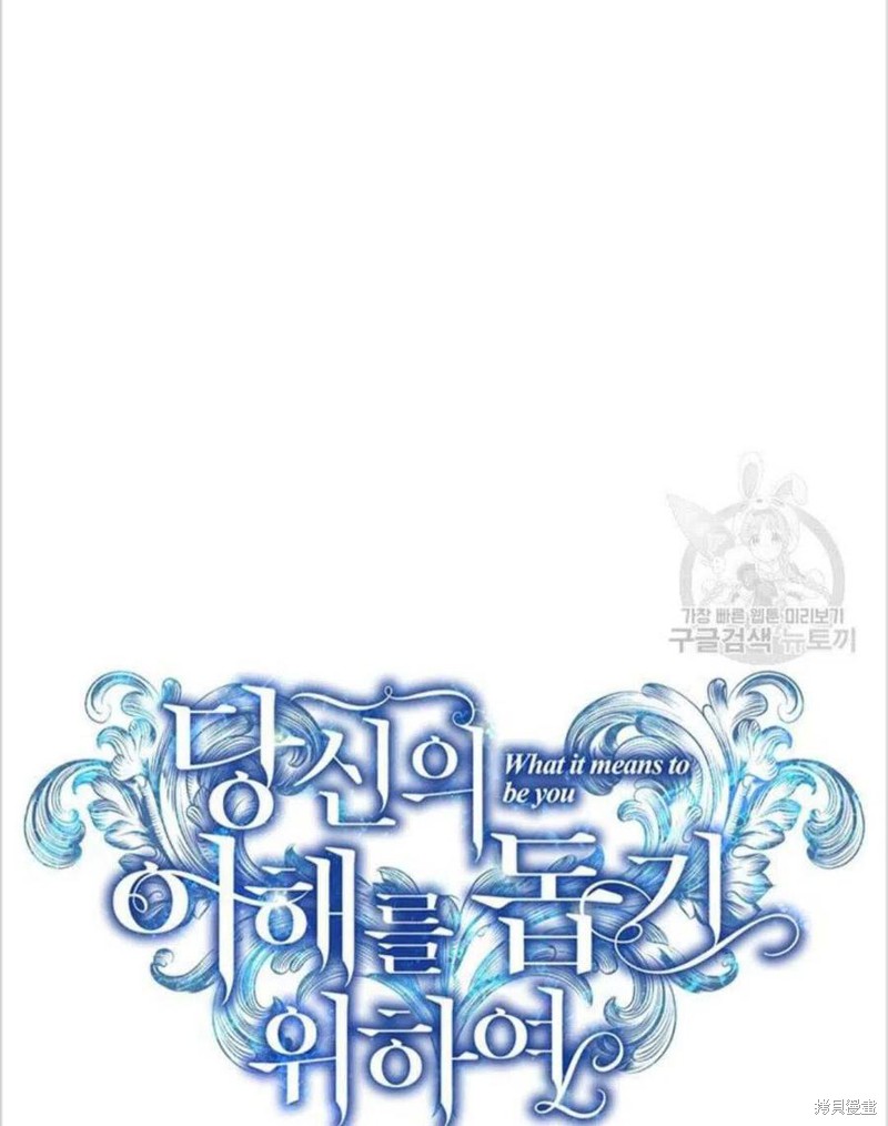 《为了帮助你理解》漫画最新章节第19话免费下拉式在线观看章节第【30】张图片