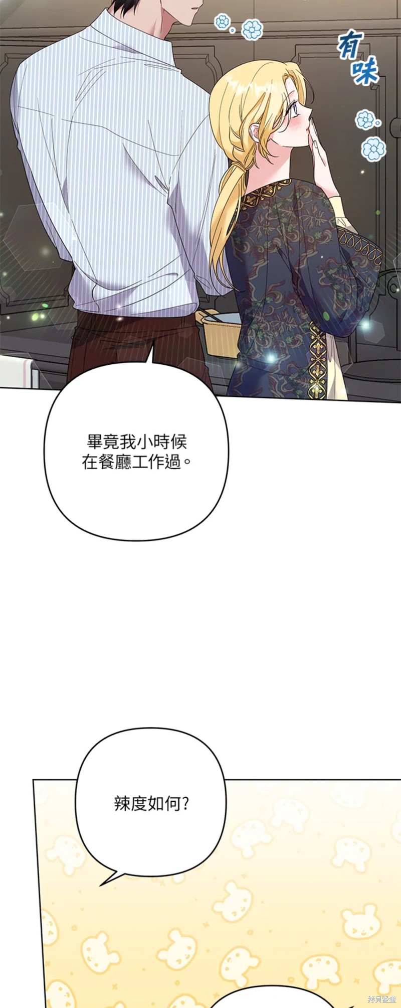 《为了帮助你理解》漫画最新章节第57话免费下拉式在线观看章节第【48】张图片