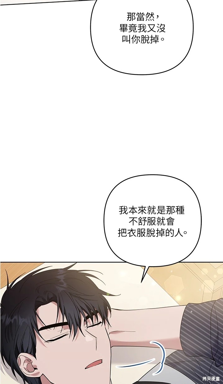 《为了帮助你理解》漫画最新章节第53话免费下拉式在线观看章节第【82】张图片