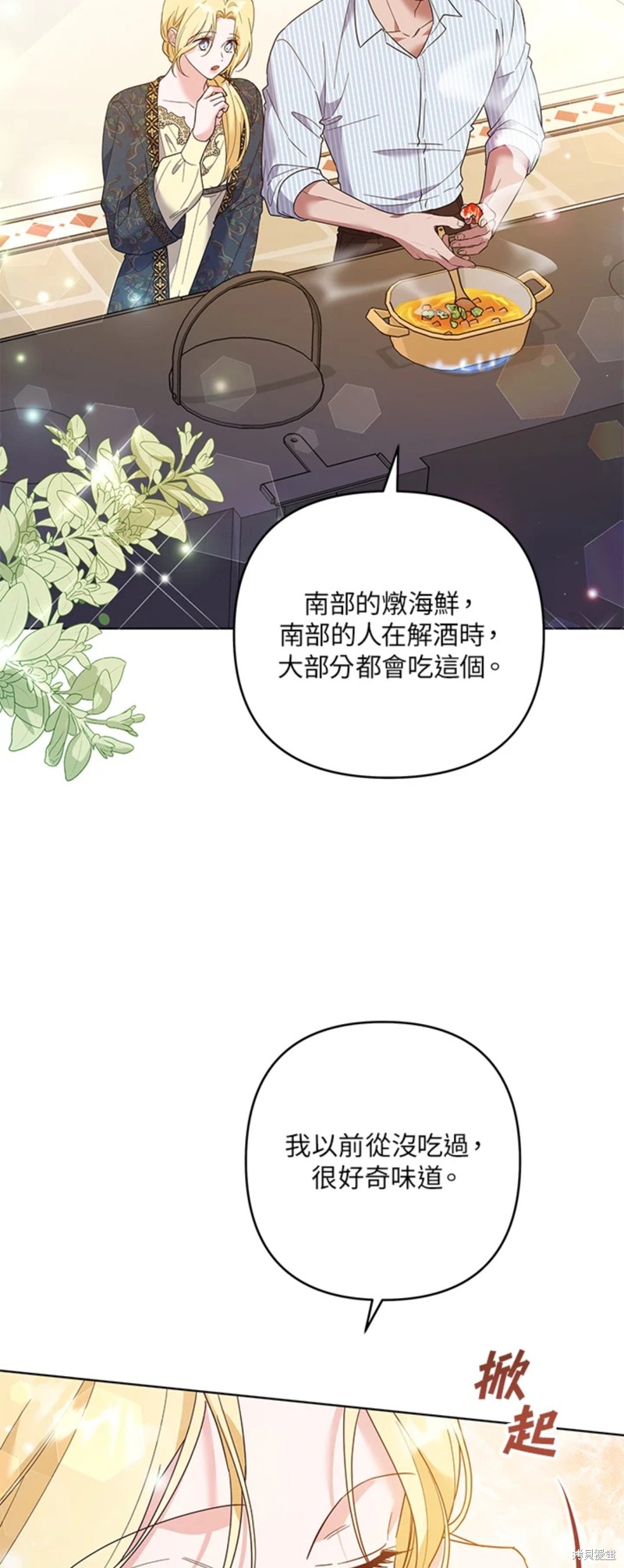 《为了帮助你理解》漫画最新章节第57话免费下拉式在线观看章节第【46】张图片