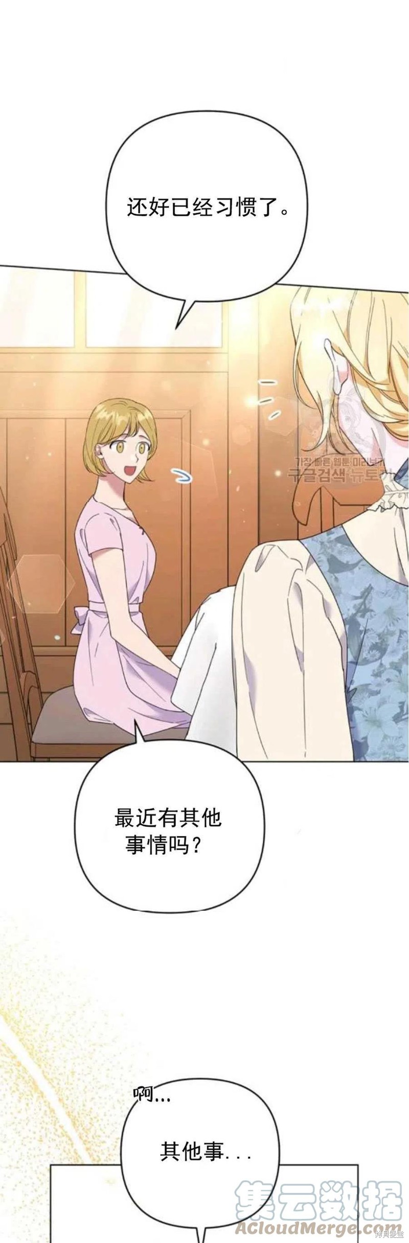 《为了帮助你理解》漫画最新章节第46话免费下拉式在线观看章节第【16】张图片