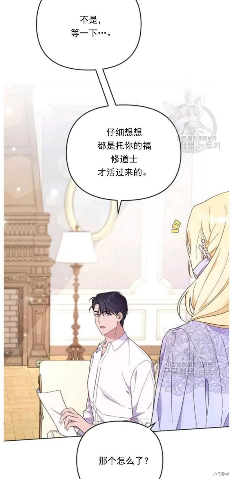 《为了帮助你理解》漫画最新章节第34话免费下拉式在线观看章节第【39】张图片